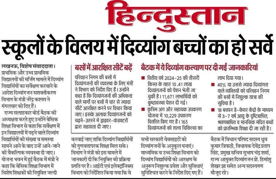 विलय के परिणामस्वरूप बढ़ी हुई दूरी के कारण कई विकलांग छात्रों को स्कूल छोड़ने के लिए मजबूर होना पड़ा होगा। सरकार के लिए यह समझदारी होगी कि विलय को लागू करने से पहले एक गहन सर्वेक्षण कराया जाए।

<a href="/thisissanjubjp/">Sandeep Singh</a> <a href="/kpmaurya1/">Keshav Prasad Maurya</a> 
<a href="/myogiadityanath/">Yogi Adityanath</a> <a href="/CMOfficeUP/">CM Office, GoUP</a> <a href="/brajeshpathakup/">Brajesh Pathak</a> <a href="/UPGovt/">Government of UP</a>
