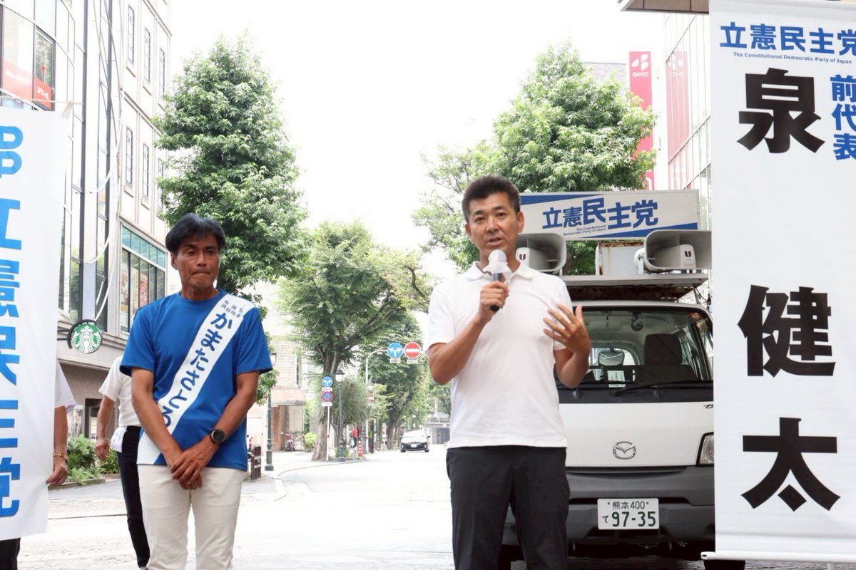 satorukamata's tweet image. 泉健太前代表に応援に駆けつけていただきました。下通入口、角マック、熊本駅前の3ヶ所で街頭演説を行いました。相変わらず元気いっぱいの泉前代表！私が元気をいただきました
#泉健太 #かまたさとる