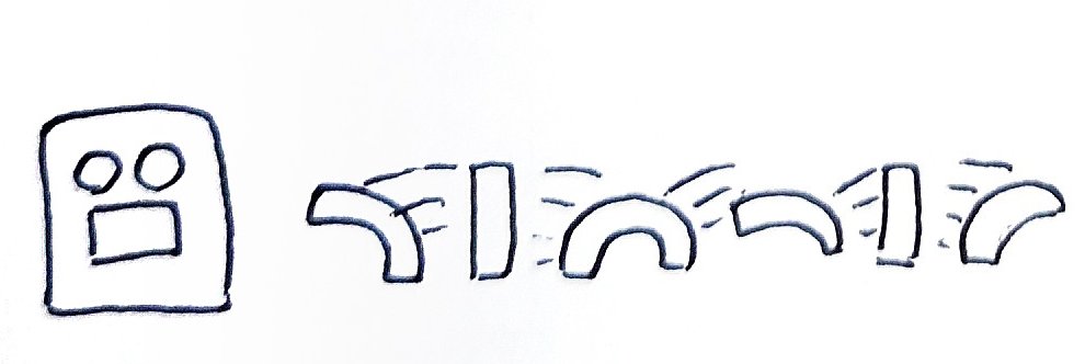 いた #イラスト #日常