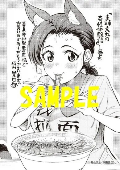 書泉・芳林堂書店様の特典はラーメン大好きふぁさんのペーパーです。(6/7)
https://t.co/eF6zf0PRJt 