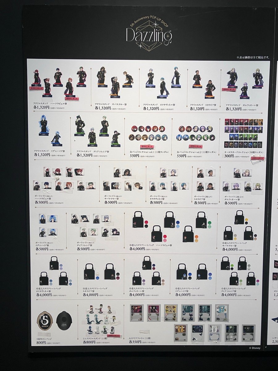 twst_5thPOPUP's tweet image. 【グッズ完売情報】
7月16日 13:00時点 画像をご確認ください。
*POP-UPオリジナル商品は各日在庫をご用意し、販売しております。 完売次第、その日の在庫は終了となります。
イベント公式サイトはこちら▽ aniplex.co.jp/TW5thAnnivDazz……
#ツイステ #ディズニー
