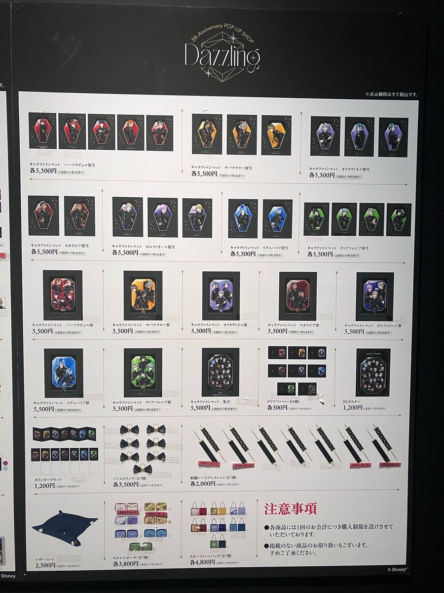 twst_5thPOPUP's tweet image. 【グッズ完売情報】
7月16日 13:00時点 画像をご確認ください。
*POP-UPオリジナル商品は各日在庫をご用意し、販売しております。 完売次第、その日の在庫は終了となります。
イベント公式サイトはこちら▽ aniplex.co.jp/TW5thAnnivDazz……
#ツイステ #ディズニー