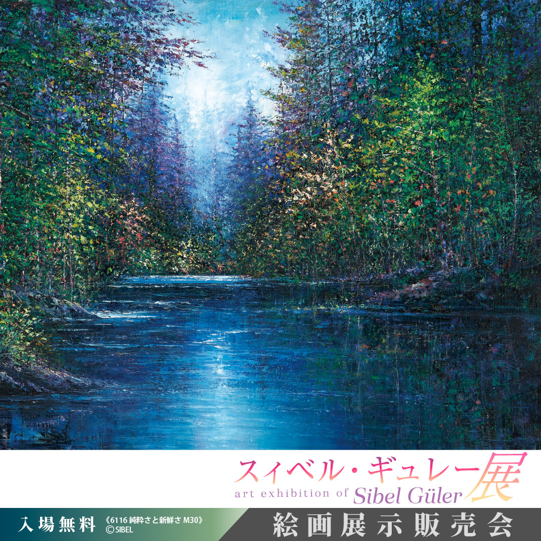 スィベル・ギュレー展【公式】 (@sibelexhibition) / X
