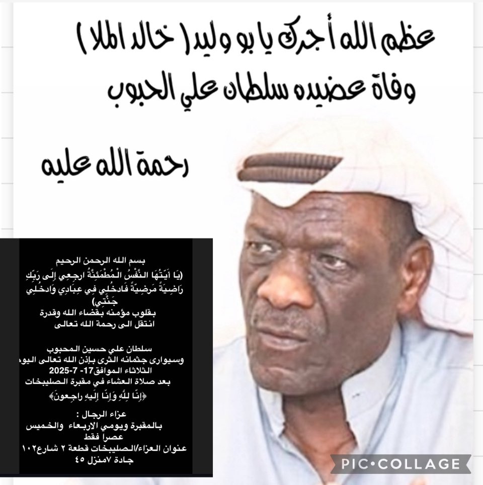 تقبل التعازي يوم الاربعاء و الخميس العصر فقط.    الصليبخات ق ٢ ش ١٠١ ج ٧ م ٤٥ أنا لله و أنا إليه لراجعون