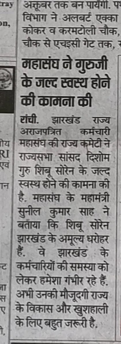 झारखण्ड राज्य अराजपत्रित कर्मचारी महासंघ tweet media