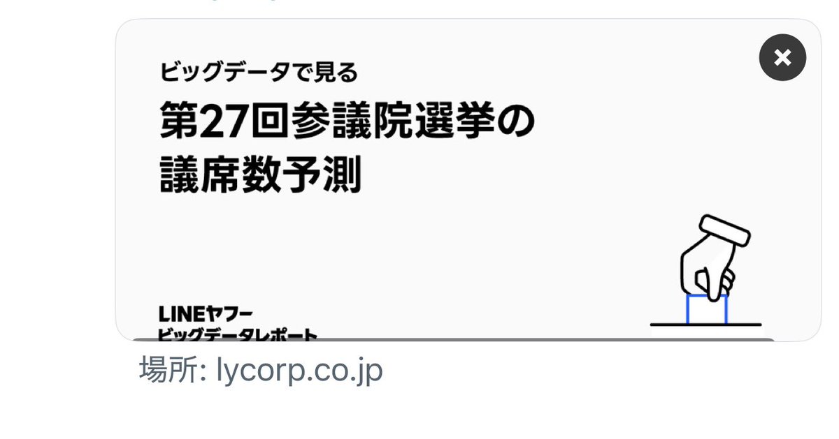 dennotai's tweet photo. 毎回恒例のビッグデータ解析による選挙結果予測です。分析の手法はレポート内をお読み頂ければと思いますが、今回の参議院選挙は政権与党以外の各党がそれぞれ議席を伸ばす。非改選も含めると政権与党がギリギリで過半数を保つ、という予測となっております。

さて、結末やいかに！？
よろしければ、下記詳細もお読みください！

https://t.co/O7I9SbVQ4i