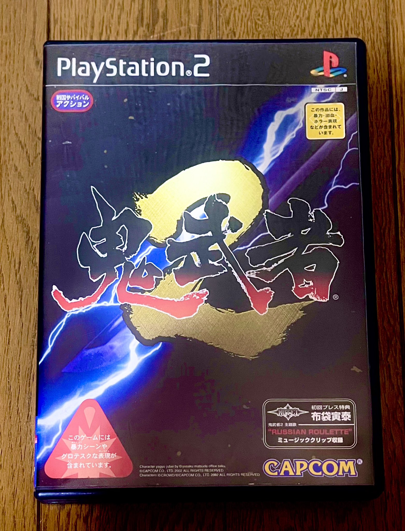 プレステ2専用ソフト「鬼武者で演じるは松田優作」新品未開封品です。 PS2 2本セット 鬼武者1+2 松田優作 大人気戦国サバイバル