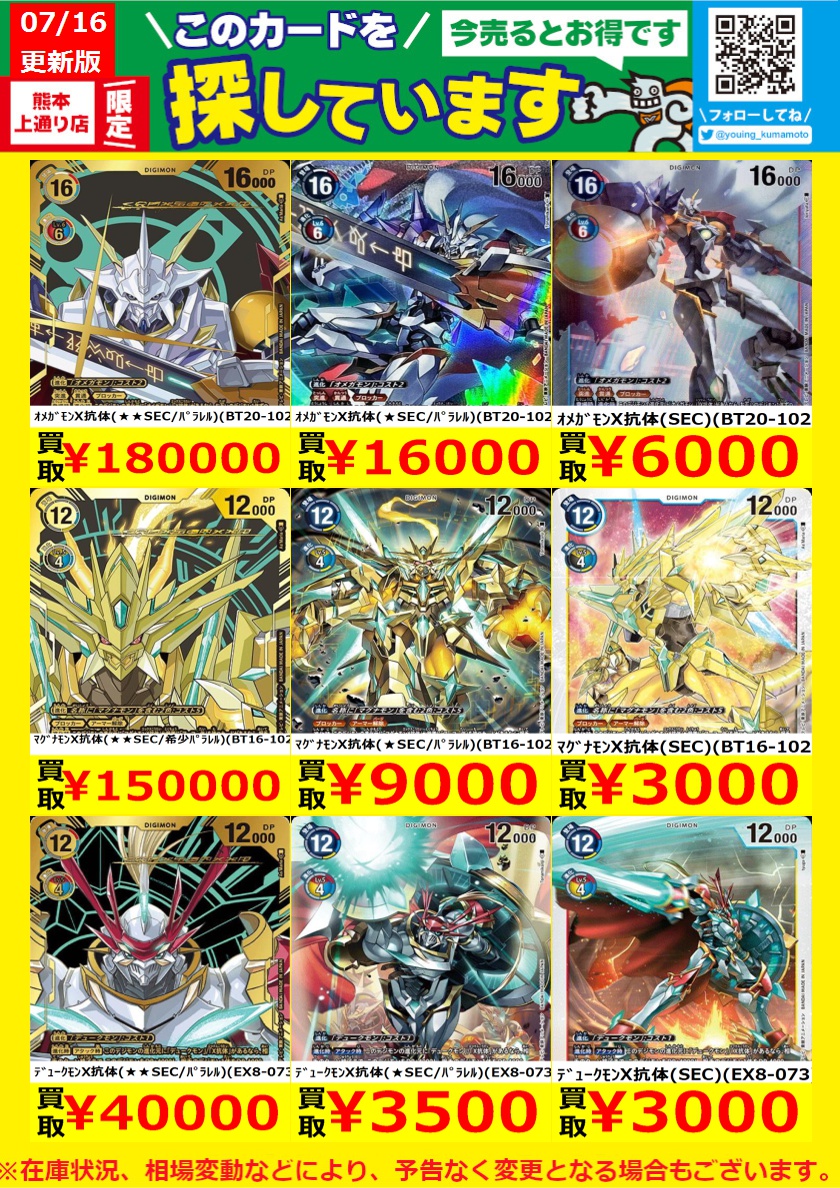 ウィバコン 限定 トレカ フウマ 入場 遊ING熊本上通り店 4Fトレカショップ on X: 