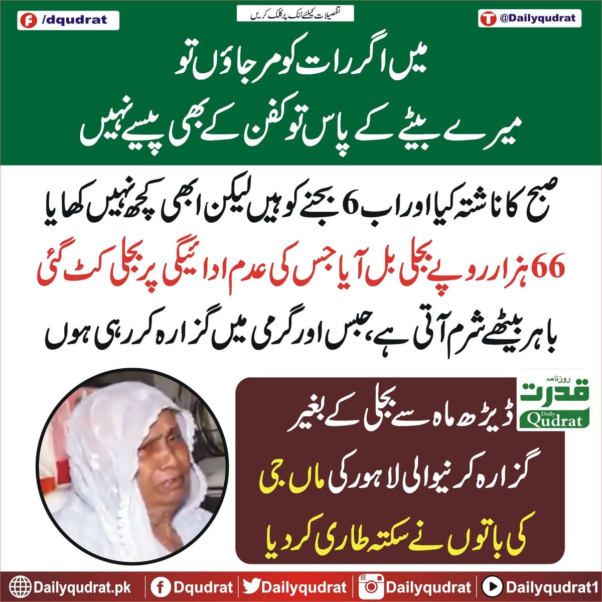 شاید یہ پوسٹ دیکھ کر چاچو کو کچھ شرم آ جائے۔