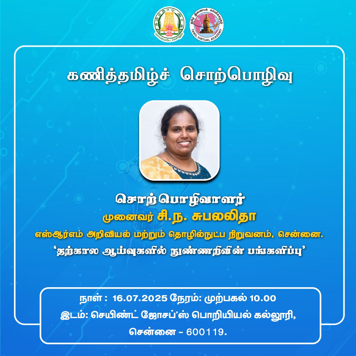 நுண்ணறிவின் பங்களிப்பை அறிந்துகொள்ள உதவும் தமிழ்ச் சொற்பொழிவு
youtube.com/live/6LgJcJ_YJ…