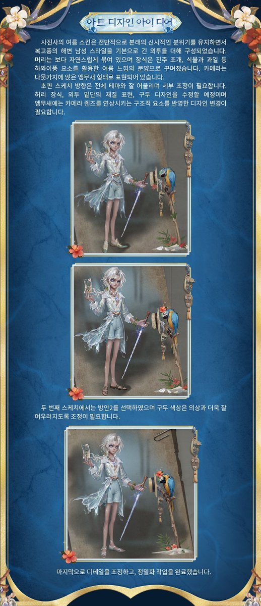 identity5kr's tweet image. 오늘은 사진사의 희대의 스킨
여름 사진의 디자인 과정을 소개한다네~
노을에 물든 신비로운 그 사람
그 눈동자에 비친 푸른 바다는
언제나 마음속에 선명하게 남아 있다네~
사진사와 함께 한여름의 추억을 만들어보시게나~
#제5인격
#IdentityV