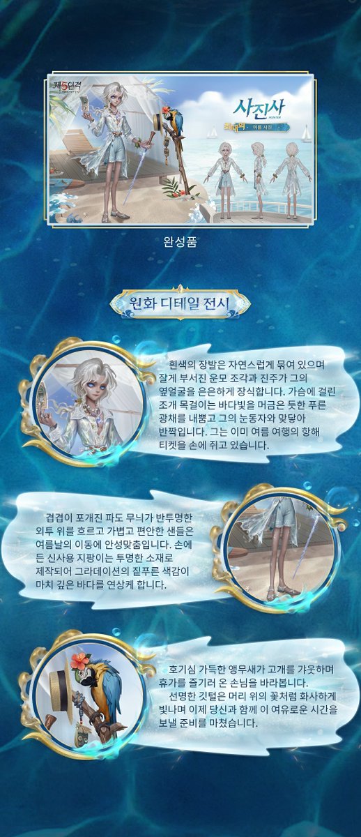 identity5kr's tweet image. 오늘은 사진사의 희대의 스킨
여름 사진의 디자인 과정을 소개한다네~
노을에 물든 신비로운 그 사람
그 눈동자에 비친 푸른 바다는
언제나 마음속에 선명하게 남아 있다네~
사진사와 함께 한여름의 추억을 만들어보시게나~
#제5인격
#IdentityV