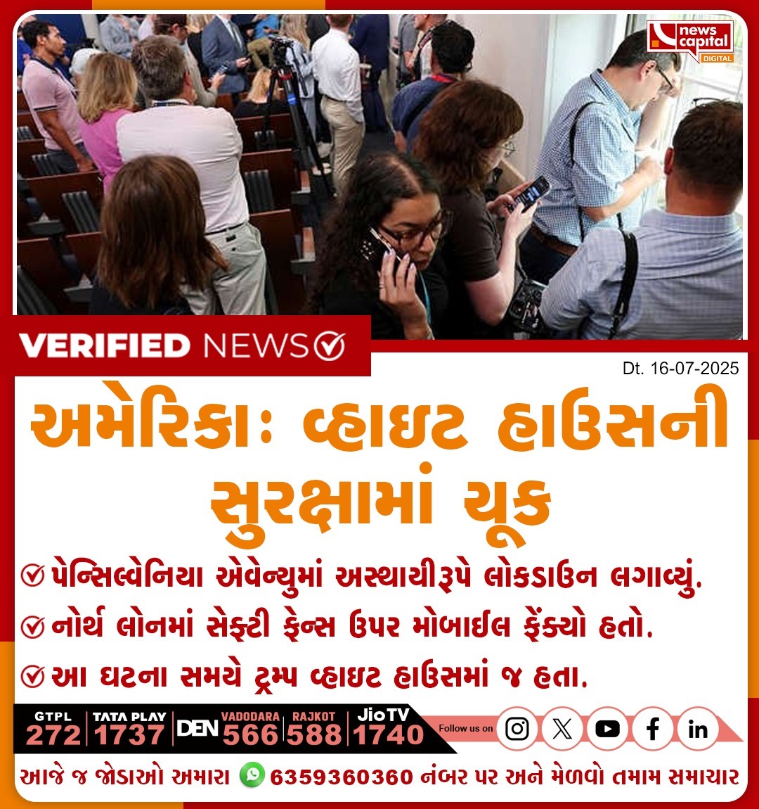 NewsCapitalGJ's tweet photo. અમેરિકા: વ્હાઇટ હાઉસની સુરક્ષામાં ચૂક

પેન્સિલ્વેનિયા એવેન્યુમાં અસ્થાયીરૂપે લોકડાઉન લગાવ્યું.
નોર્થ લોનમાં સેફ્ટી ફેન્સ ઉપર મોબાઈલ ફેંક્યો હતો.
આ ઘટના સમયે ટ્રમ્પ વ્હાઇટ હાઉસમાં જ હતા.

 #WhiteHouseSecurity #LockdownAlert #PennsylvaniaAvenue #SecurityBreach #NorthLawnIncident #USSecretService #WashingtonDCNews #TrumpAtWhiteHouse #WhiteHouseAlert
