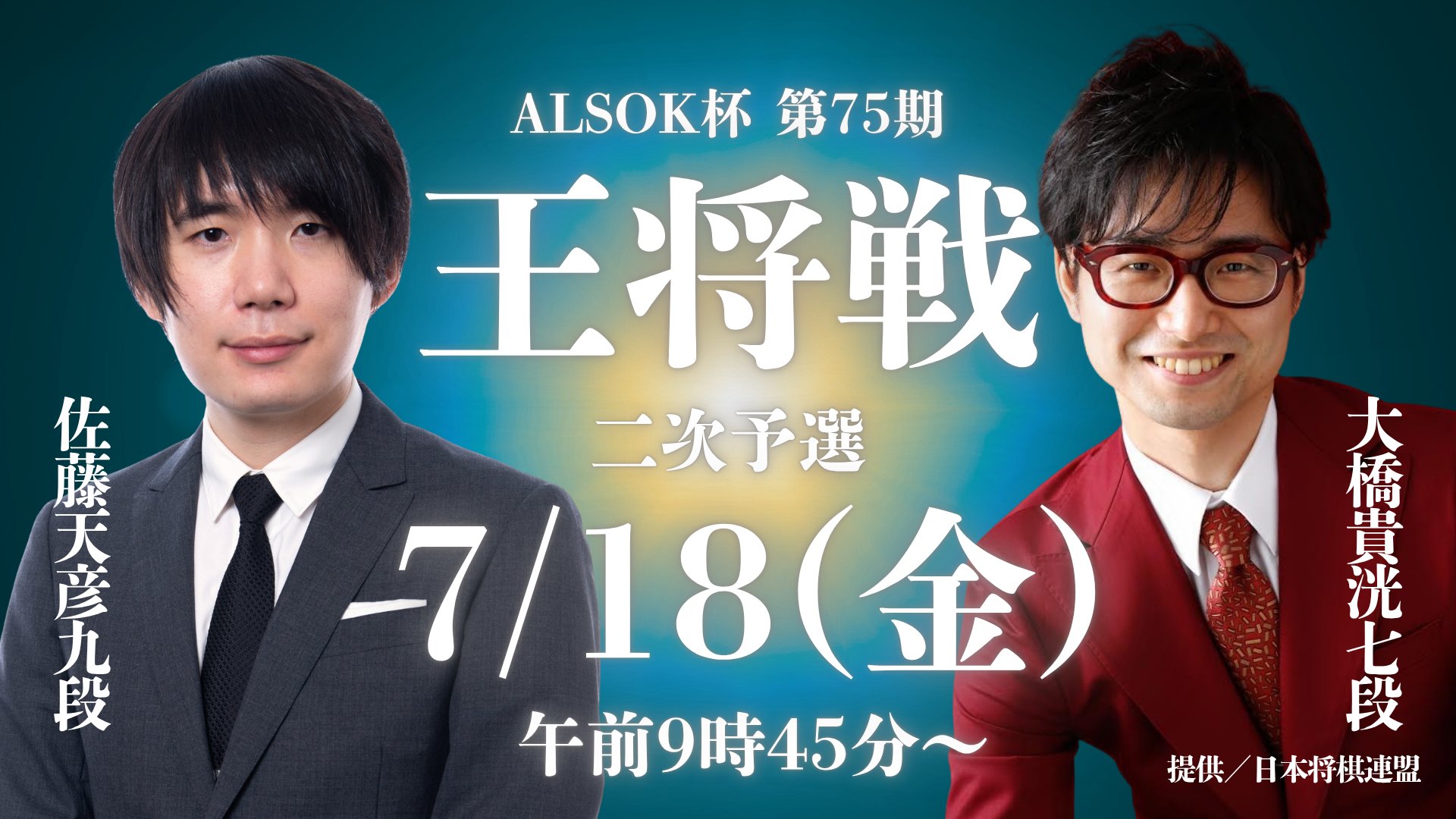 ダイタク　囲碁将棋　ブロマイド 公式】囲碁将棋プラス【将棋】 on X: 