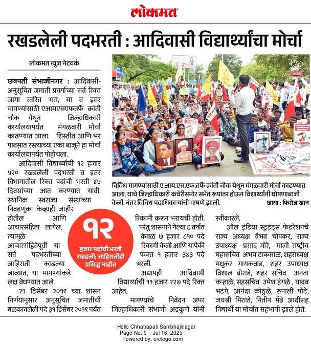 आदिवासी विद्यार्थी संघर्ष कृती समिती tweet media