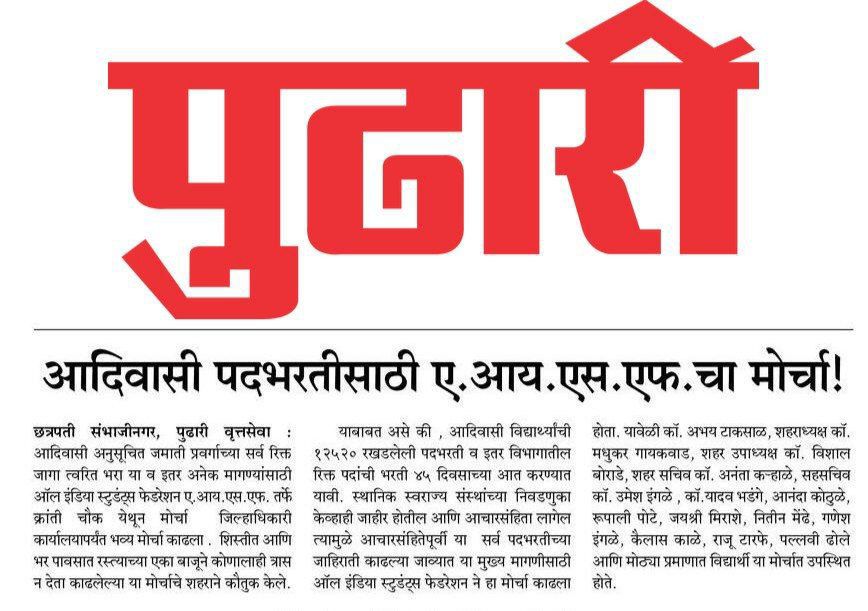 आदिवासी विद्यार्थी संघर्ष कृती समिती tweet media