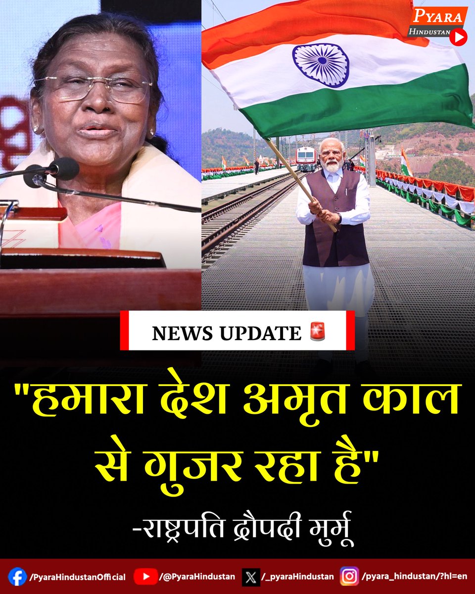 _PyaraHindustan's tweet image. राष्ट्रपति मुर्मू के इस बयान से कौन कौन सहमा है ? 

#Dropadimurmu  #NarendraModi  #PresidentOfIndia