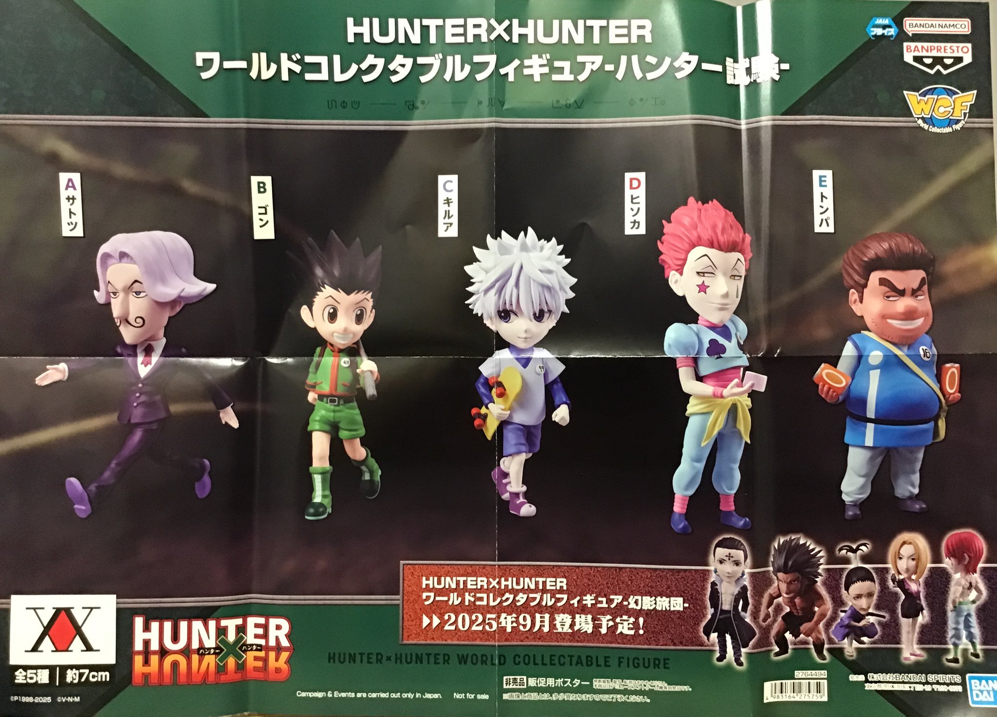 コンプリートセット HUNTER×HUNTER ワールドコレクタブルフィギュア