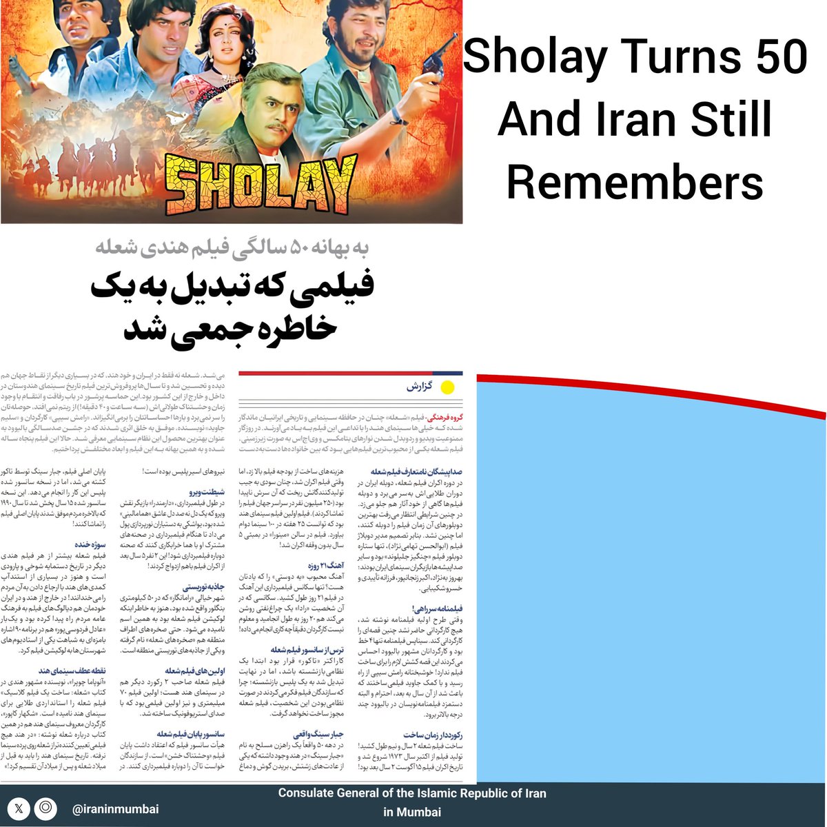 🇮🇳🇮🇷 On #Sholay’s 50th anniversary, #IranNewspaper dedicated a full-page tribute to the iconic film.
With its unforgettable story of friendship, Sholay became a cornerstone of cinematic memory in #Iran; so much so that many Iranians still associate #Bollywood with this epic.