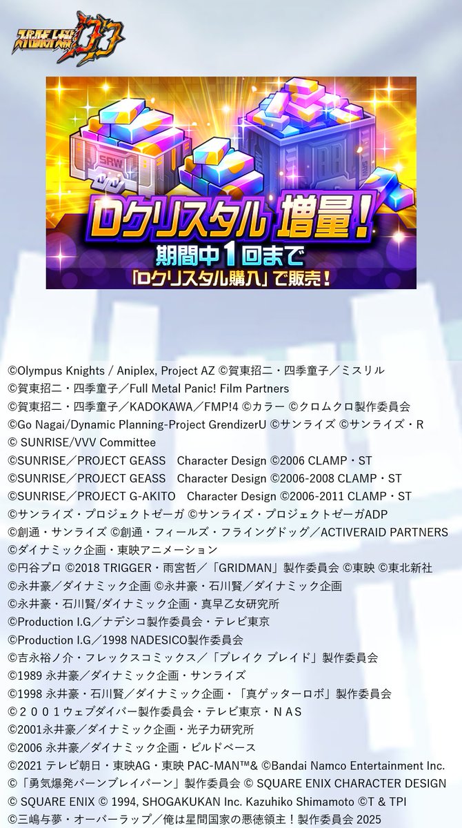 srw_dd_pr's tweet image. 【(予告)Dクリスタル増量!】
期間限定で、Dクリスタルを増量した3つのセットを販売します!
※各セット1回までご購入いただけます
■販売予定
2025年7月20日 14:00
~ 2025年8月1日 13:59 (予定)
詳細はゲーム内お知らせをご覧ください。
#スパロボ #スパロボDD