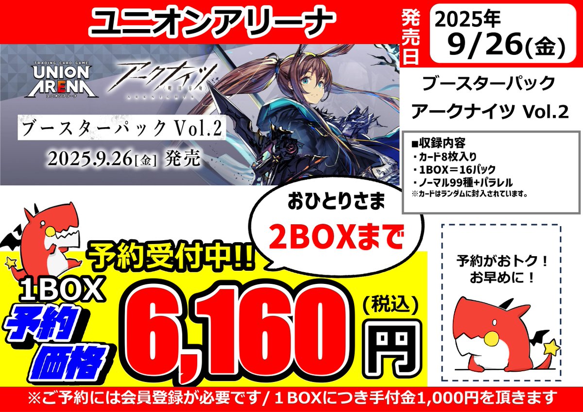 新品商品予約受付中！！ ＃ユニオンアリーナ 「アークナイツvol.2