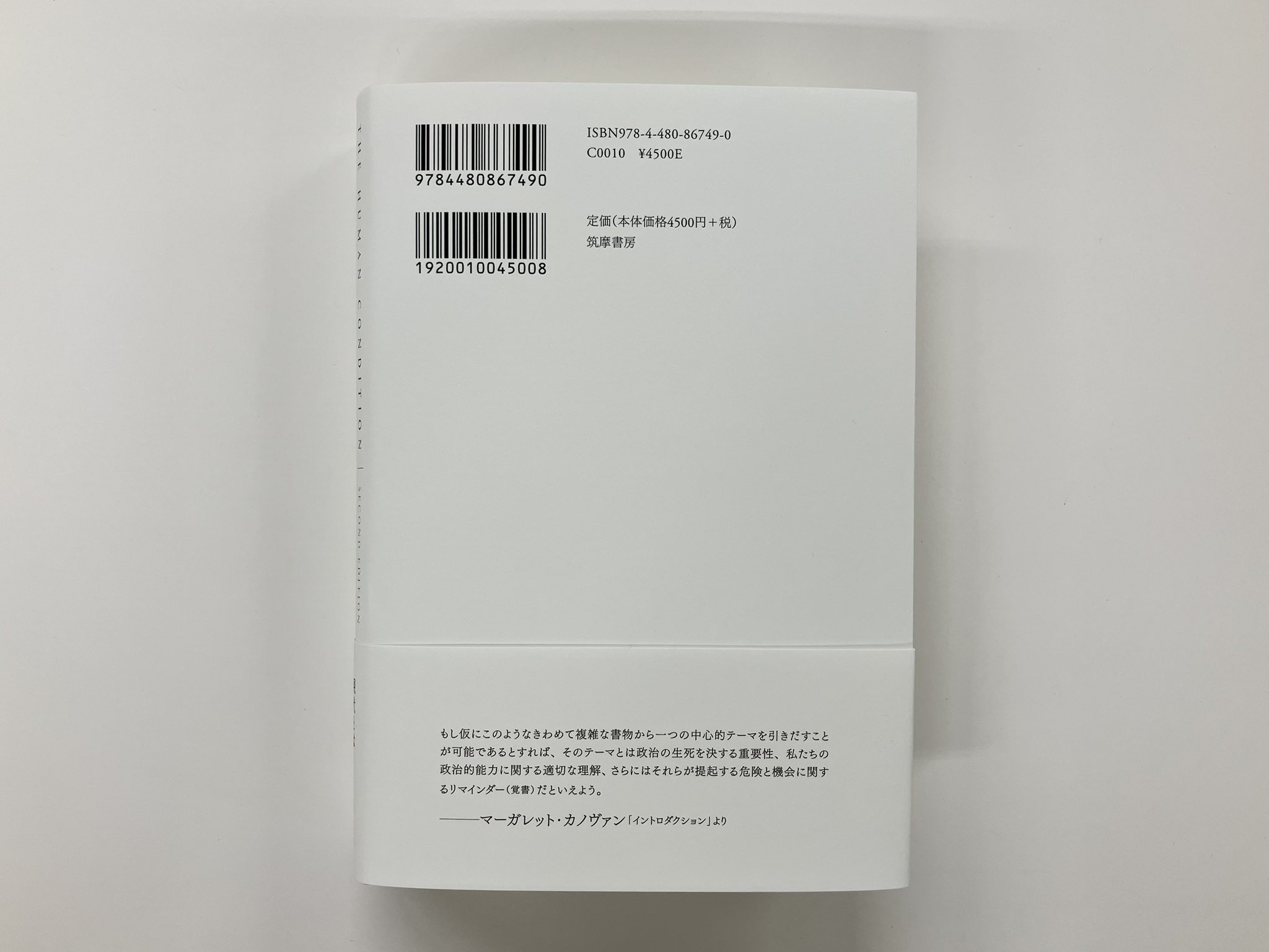 【未読保管】ハンナ・アーレント / 活動的生 活動的生 | ハンナ・アーレント, 森 一郎 |本 | 通販 | Amazon