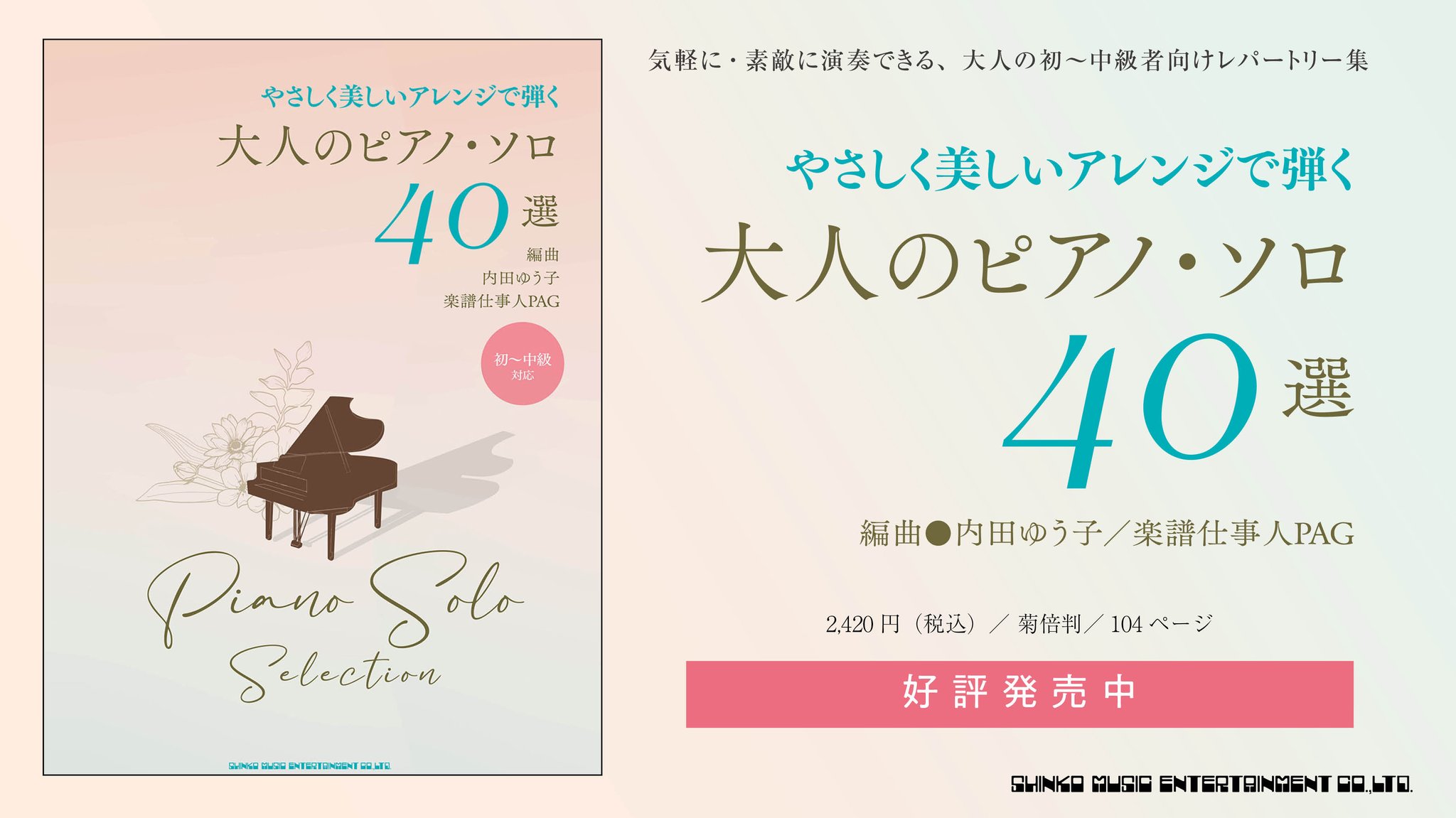 社長音楽記「社長シリーズ」ミュージック・アンソロジー 社長音楽記「社長シリーズ」ミュージック・アンソロジー