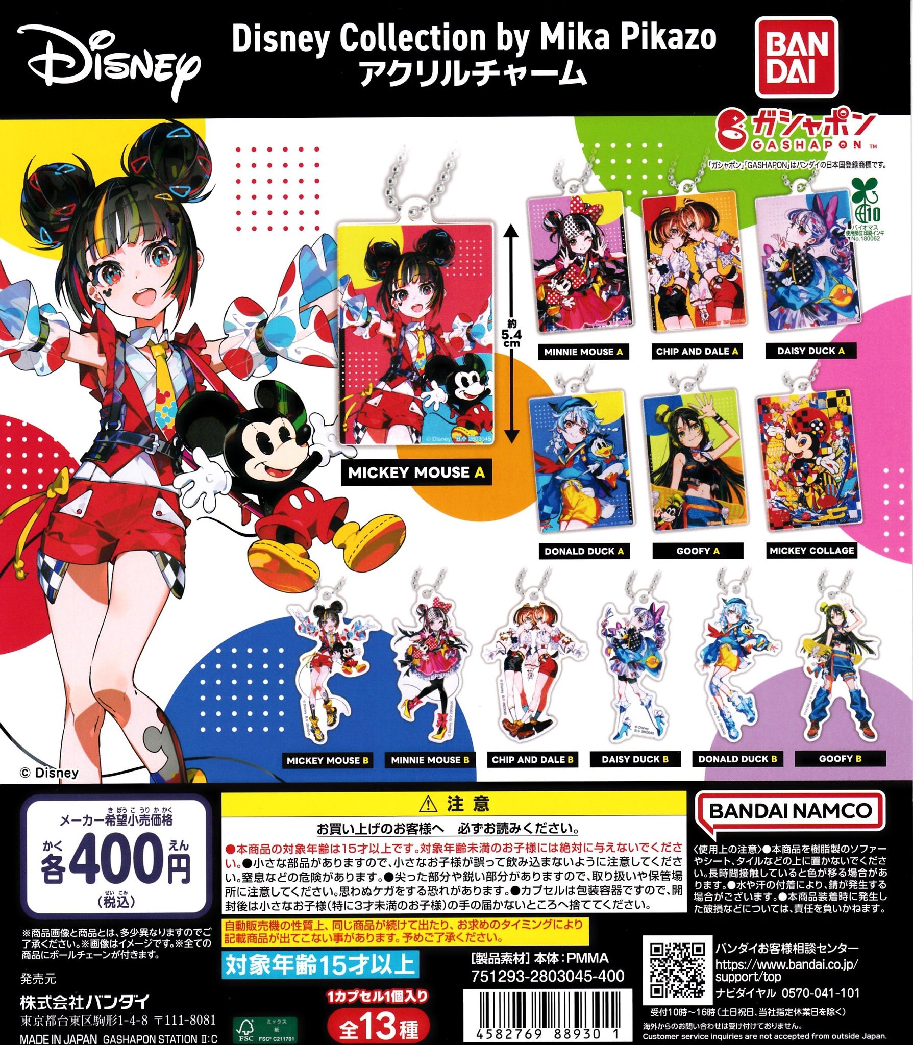 ヒカリちゃんからのプレゼント ドリームカプセル＠イオンモール東浦 on X: 