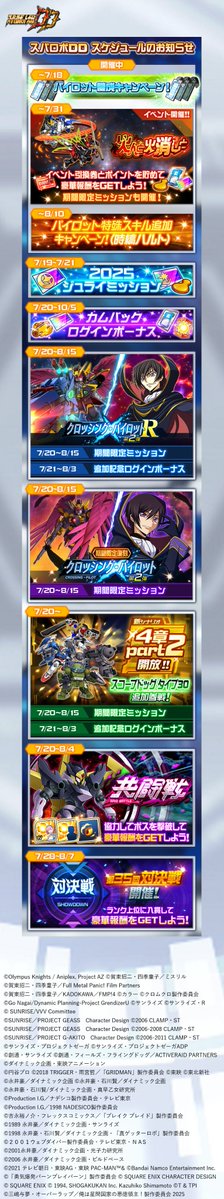 srw_dd_pr's tweet image. #スパロボDD の運営スケジュールです。
詳細は添付画像をご覧ください。
※開催期間及び内容は、予告なく変更または中止となる場合があります
#スパロボ
