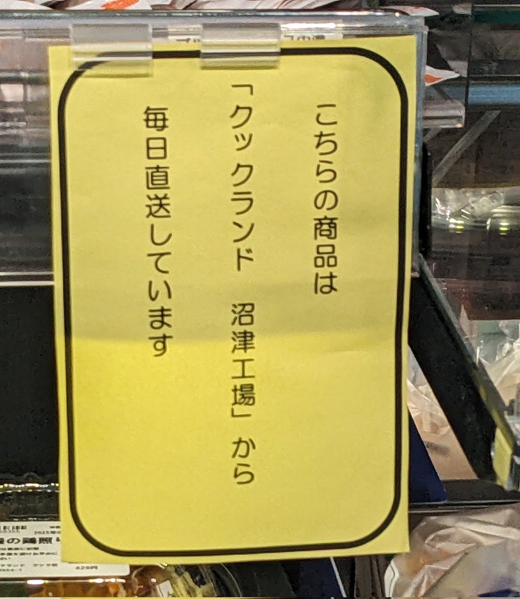 松長のクリエイトは原の仕出し屋さんの匠のお惣菜が売ってる。唐揚げが美味しい！