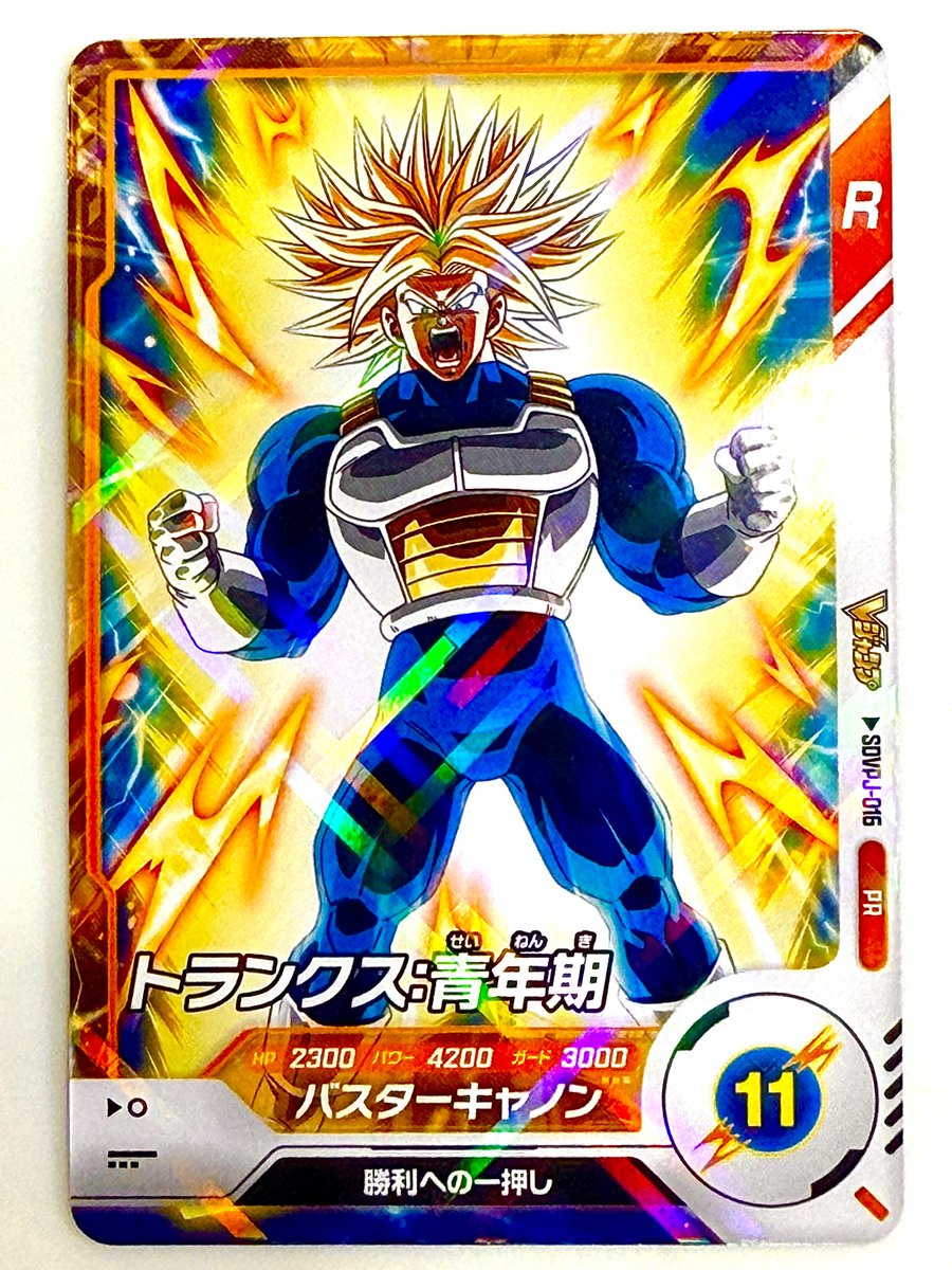 ★DB 40th記念★プレバン限定★トランクス：青年期 SDVTB-005 9枚 SDVTB-005 トランクス：青年期 GDR - メルカリ