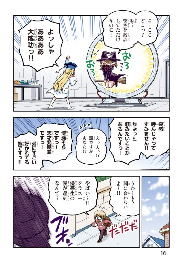 現実世界で空飛ぶホウキに乗るとこうなる(2/4) 