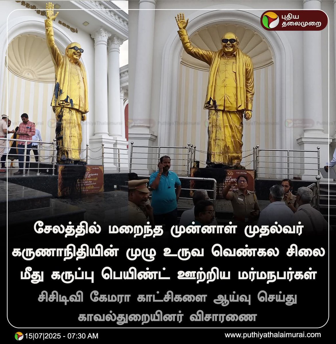 Kovai Harish (@kovaiharish) on Twitter photo சேலத்தில் கலைஞர் சிலை மீது கறுப்பு பெயிண்ட் ஊற்றியுள்ளார்கள். இப்போது கலைஞர் இருந்திருந்தால் என்ன சொல்லியிருப்பாரு தெரியுமா?
நல்லவேளை கறுப்பு பெயிண்ட் தான் ஊற்றியுள்ளார்கள், வள்ளுவருக்கு நேர்ந்ததைப் போல எனக்கு காவிச் சாயம் தெளிக்கவில்லை..
<a href="/mkstalin/">M.K.Stalin</a> | <a href="/Udhaystalin/">Udhay</a> | <a href="/TRBRajaa/">Dr. T R B Rajaa</a> | சேலத்தில் கலைஞர் சிலை மீது கறுப்பு பெயிண்ட் ஊற்றியுள்ளார்கள். இப்போது கலைஞர் இருந்திருந்தால் என்ன சொல்லியிருப்பாரு தெரியுமா?
நல்லவேளை கறுப்பு பெயிண்ட் தான் ஊற்றியுள்ளார்கள், வள்ளுவருக்கு நேர்ந்ததைப் போல எனக்கு காவிச் சாயம் தெளிக்கவில்லை..
<a href="/mkstalin/">M.K.Stalin</a> | <a href="/Udhaystalin/">Udhay</a> | <a href="/TRBRajaa/">Dr. T R B Rajaa</a> |