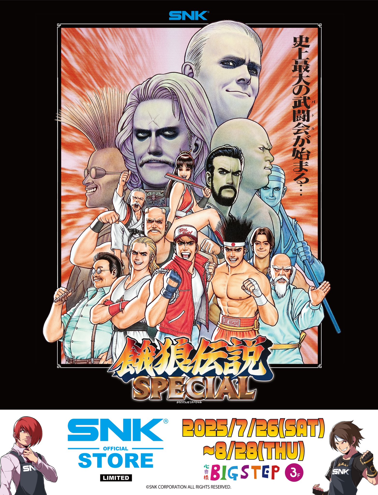 餓狼伝説SPECIAL POP UP 購入特典フルコンプセット KOF XV」＆「餓狼伝説SPECIAL」のオリジナルグッズが購入できる
