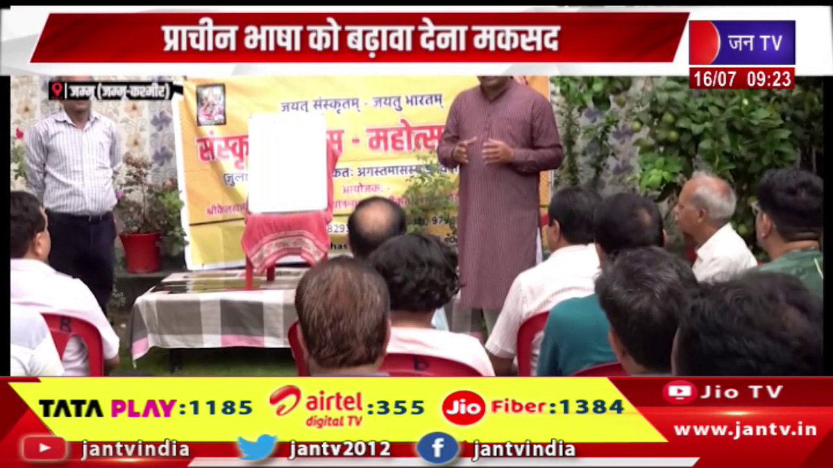 JANTV2012's tweet photo. Jammu and Kashmir | जम्मू में बना 'संस्कृत मोहल्ला', प्राचीन भाषा को बढ़ावा देना मकसद | JAN TV  

https://t.co/Hj34how7NS 

#jammukashmir #SanskritMohalla #built #Jammu #aim #ancientlanguage #Jantv_vkj https://t.co/yLJqL8DyLA