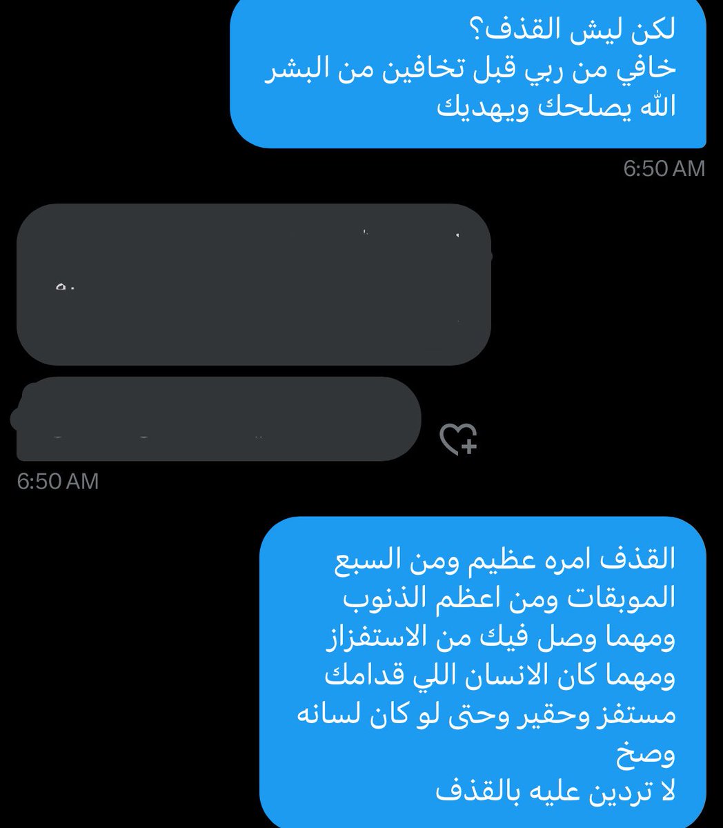 نصيحة للجميع 🙏🏻

لا تتساهلون في القذف، مافيه ولا تصرف يبرره مهما كان حجمه
انتبهوا تتجرؤون بالطعن في اعراض الناس بس لأن الشخص اللي قدامك استفزك او غلط عليك..
للاسف صاير القذف على السنة الناس مثل شرب الماء، يوجع والله العظيم!

الله يعصم السنتنا والسنة المسلمين يارب العالمين 🤍