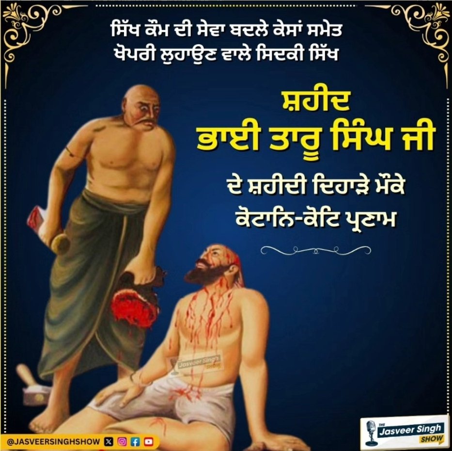 jasveermuktsar's tweet photo. ਸ਼ਹੀਦ ਭਾਈ ਤਾਰੂ ਸਿੰਘ ਜੀ ਦੇ ਸ਼ਹੀਦੀ ਦਿਹਾੜੇ ਮੌਕੇ ਕੋਟਾਨਿ-ਕੋਟਿ ਪ੍ਰਣਾਮ https://t.co/9ZtTk5Vi2v