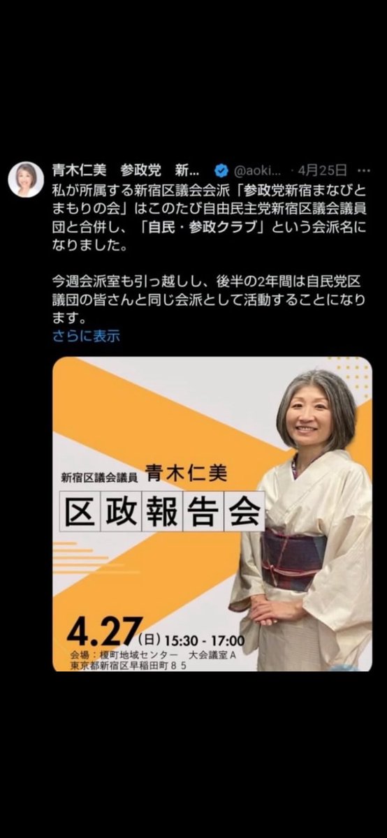 sahotera's tweet photo. 自民と連立組むも何も、あちこちですでにタッグが組まれてるのですね。反自民の一点で投票する方も多いと思うので、よくお調べください。 https://t.co/GpDrCimJrM