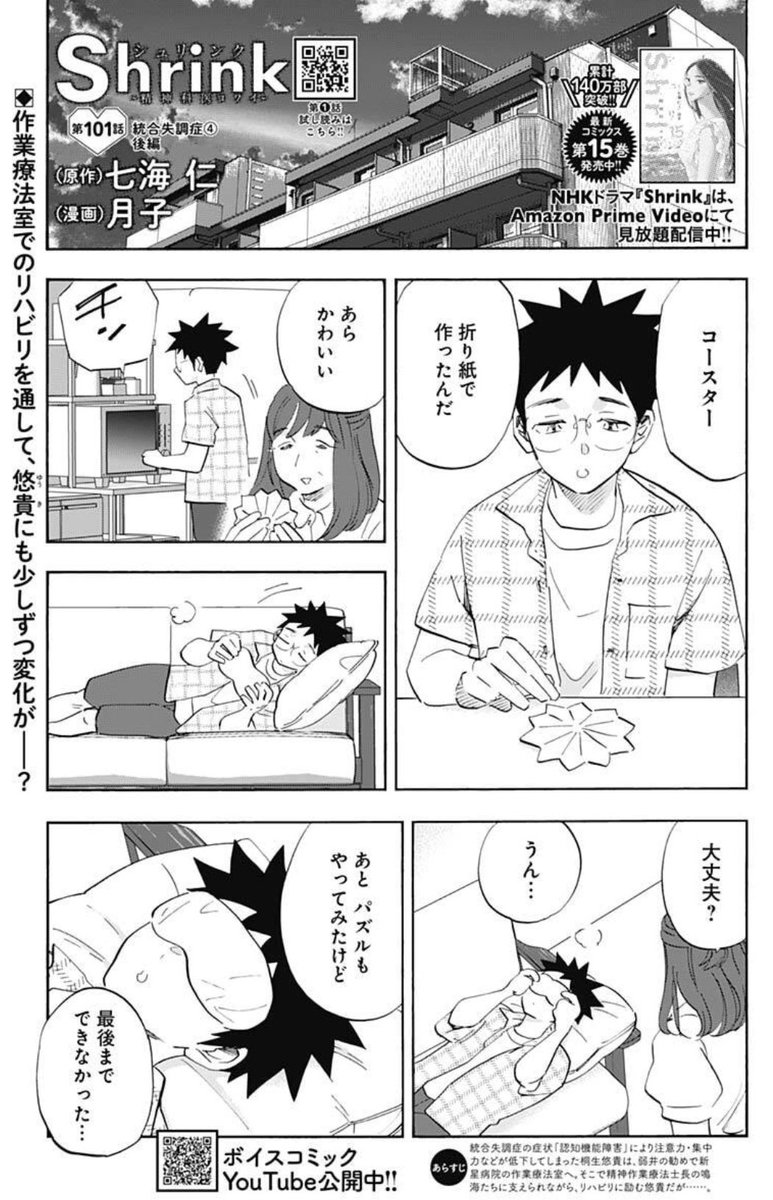【ドラマ化】Shrink　精神科医ヨワイ　集英社　原作　七海仁　漫画　月子 盛岡出身・月子さんの｢Shrink｣ドラマ化 精神科医療描く人気作