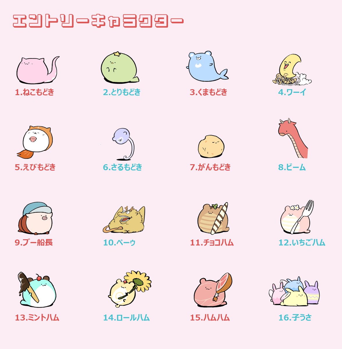 N_E_K_O_modoki's tweet image. \\\\\ ねこもどきキャラクター人気投票/////
本日から2週間(7月19日~8月2日)、ねこもどきのキャラクター人気投票を行います!
みんなはどのキャラクターが一番好き❓
ねこもどきを知ってる人はもちろん、知らなかった人も是非参加してください🐱
投票方法は簡単!…