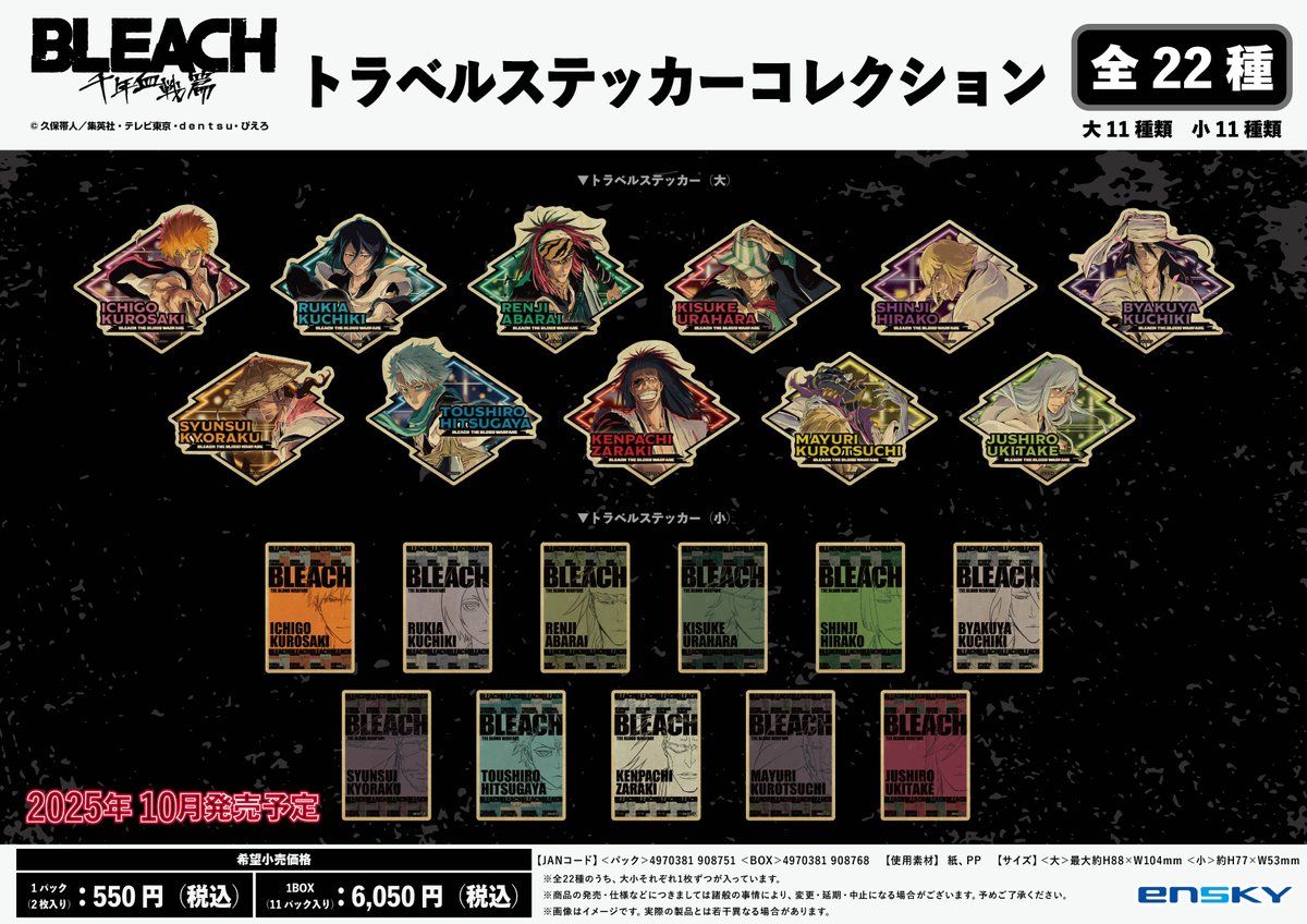 Ensky_Hobby's tweet image. 【新商品のご案内】
TVアニメ『BLEACH 千年血戦篇』より
「CALL YOUR NAME VISUAL」のイラストを使用した
・ラメキラカンバッジコレクション
・トラベルステッカーコレクション
・ミラーアクリルキーホルダー
が登場!
エンスカイショップでも予約受付中✨
enskyshop.com/products/list?…
#BLEACH_anime