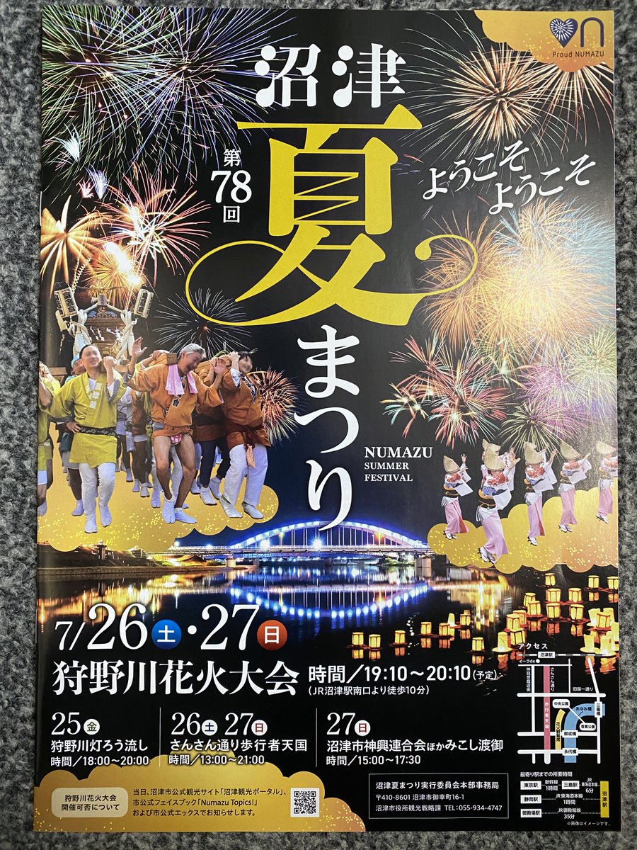 国木田花丸 ,黒澤ダイヤ ,黒澤ルビィ ,松浦果南 ,小原鞠莉 ,桜内梨子 ,高海千歌 ,津島善子 「沼津夏まつりのパンフレット みんな良いなと思ったら 先日送ってもらった中に入って」|サニサニ屋ファクトリーのイラスト
