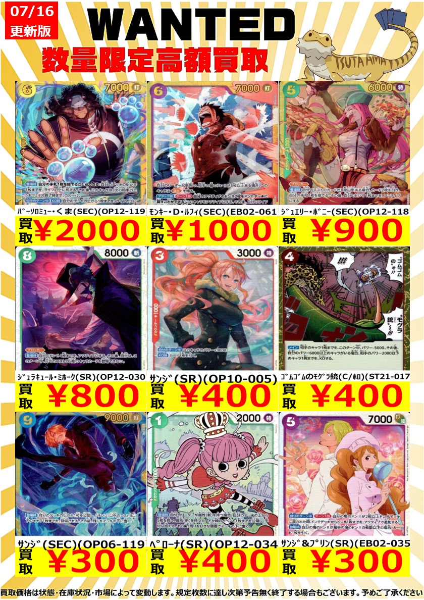 tsutaama's tweet image. WANTED高価買取中
ご来店お待ちしております
モンキー・D・ルフィ(SR)(OP12-015) ¥50
たしぎ(SR)(OP10-032) ¥200
ニコ・ロビン(SR)(OP12-087) ¥200
#ツタ尼 #ワンピースカードゲーム #高価買取