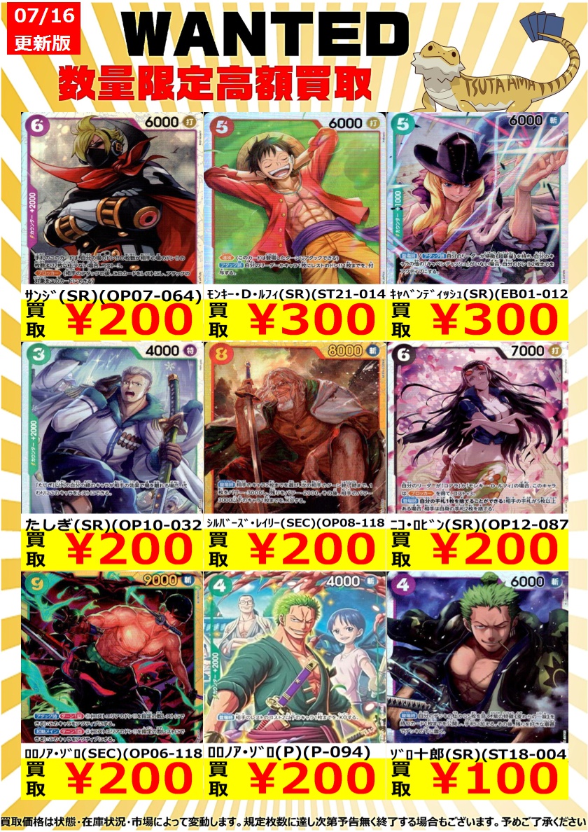 tsutaama's tweet image. WANTED高価買取中
ご来店お待ちしております
モンキー・D・ルフィ(SR)(OP12-015) ¥50
たしぎ(SR)(OP10-032) ¥200
ニコ・ロビン(SR)(OP12-087) ¥200
#ツタ尼 #ワンピースカードゲーム #高価買取