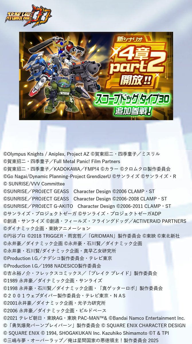 srw_dd_pr's tweet image. 【4章『Part2』開放!】
新機体(パイロット)として、「スコープドッグ タイプ30(キリコ・キュービィー)」が登場!
※4章Part2のシナリオは全5話となりますが、シナリオの報酬量は他Partのシナリオ(全7話)と同量を予定しております
詳細はゲーム内お知らせをご覧ください。
#スパロボ #スパロボDD