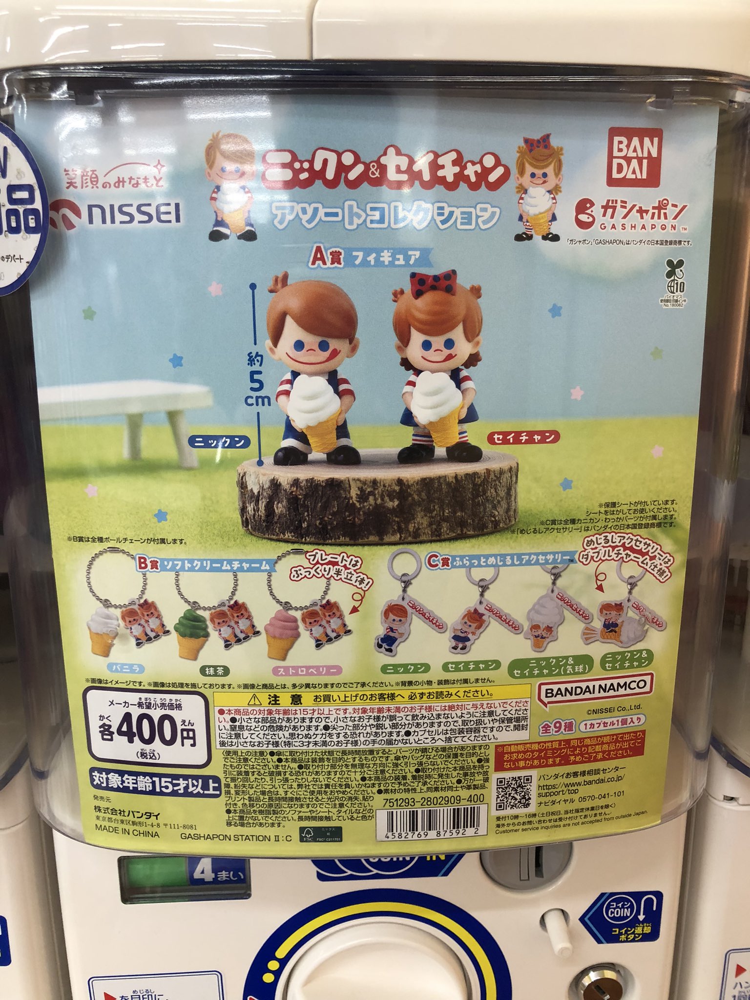 ニックンセイチャン ニックン＆セイチャン（キャラクター紹介） | 日世ソフト