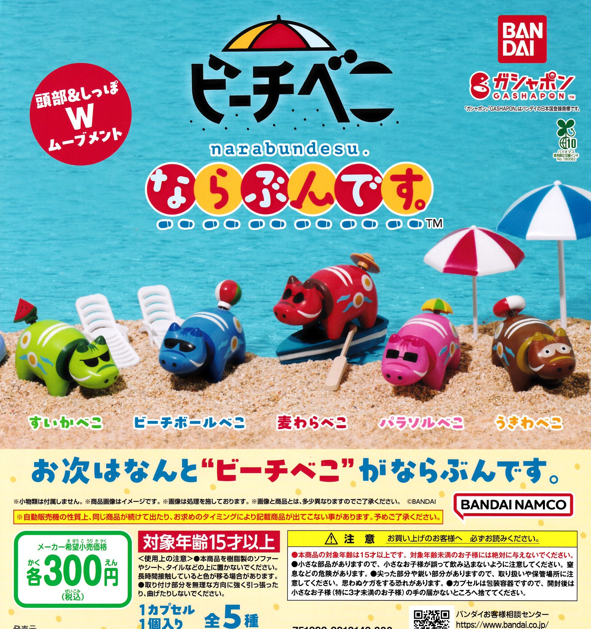 ドリームカプセル＠THE OUTLETS SHONAN HIRATSUKA on X: 