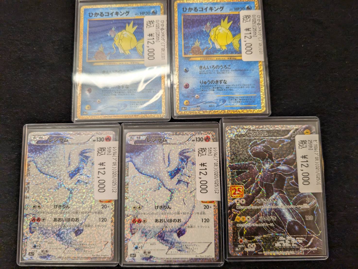カメックス　ひかるコイキング　レシラム　25th ポケモンカード 25th ひかるコイキング 010/025｜トレファクONLINE