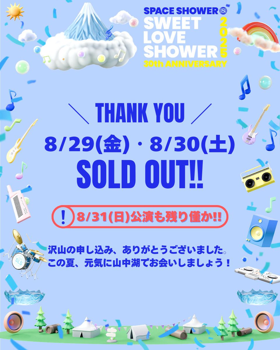 THANK YOU?SOLD OUT?】 8/29(金)・8/30(土)公演は完売いたしました 