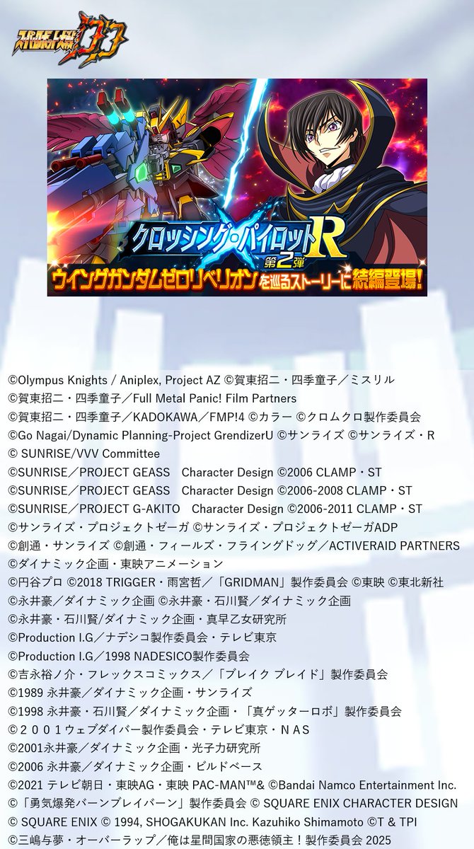 srw_dd_pr's tweet image. 【『クロッシング・パイロットR第2弾』登場!】
「ウイングガンダムゼロリベリオン」を巡るストーリーに続編登場!
期間中、イベントワールドにて『クロッシング・パイロットR第2弾』が登場します!!
■開催予定
2025年8月15日 13:59まで
#スパロボ #スパロボDD
